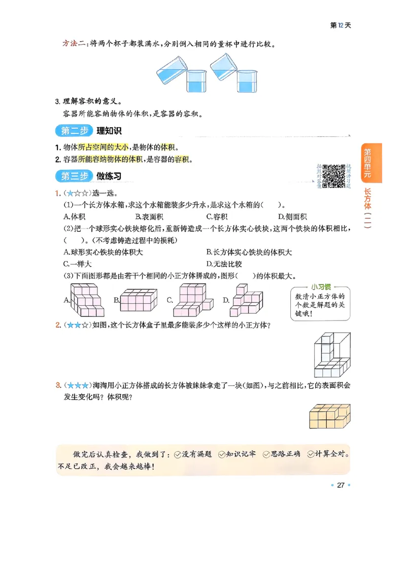 北师大5_2026春小学教辅大合集_4-26春《一本》系列_26春《一本预备》系列_26春数学北师版《一本预备》下册_26春《一本预备新下册》数学BS5下