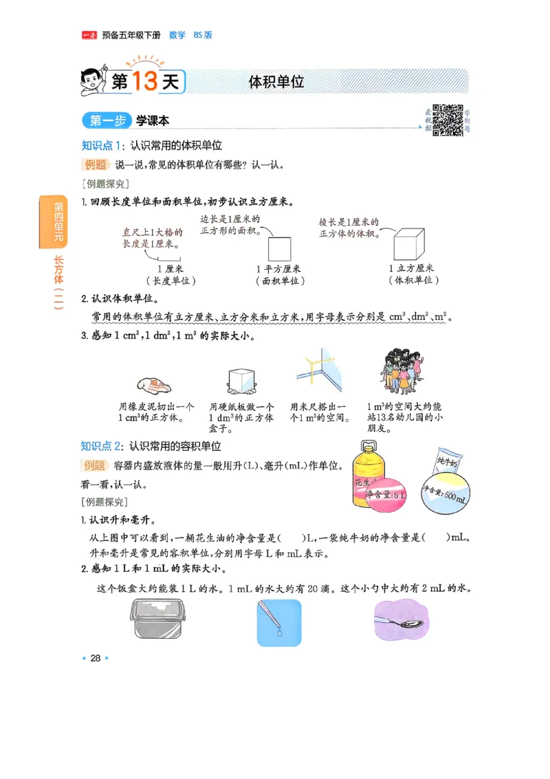 北师大5_2026春小学教辅大合集_4-26春《一本》系列_26春《一本预备》系列_26春数学北师版《一本预备》下册_26春《一本预备新下册》数学BS5下