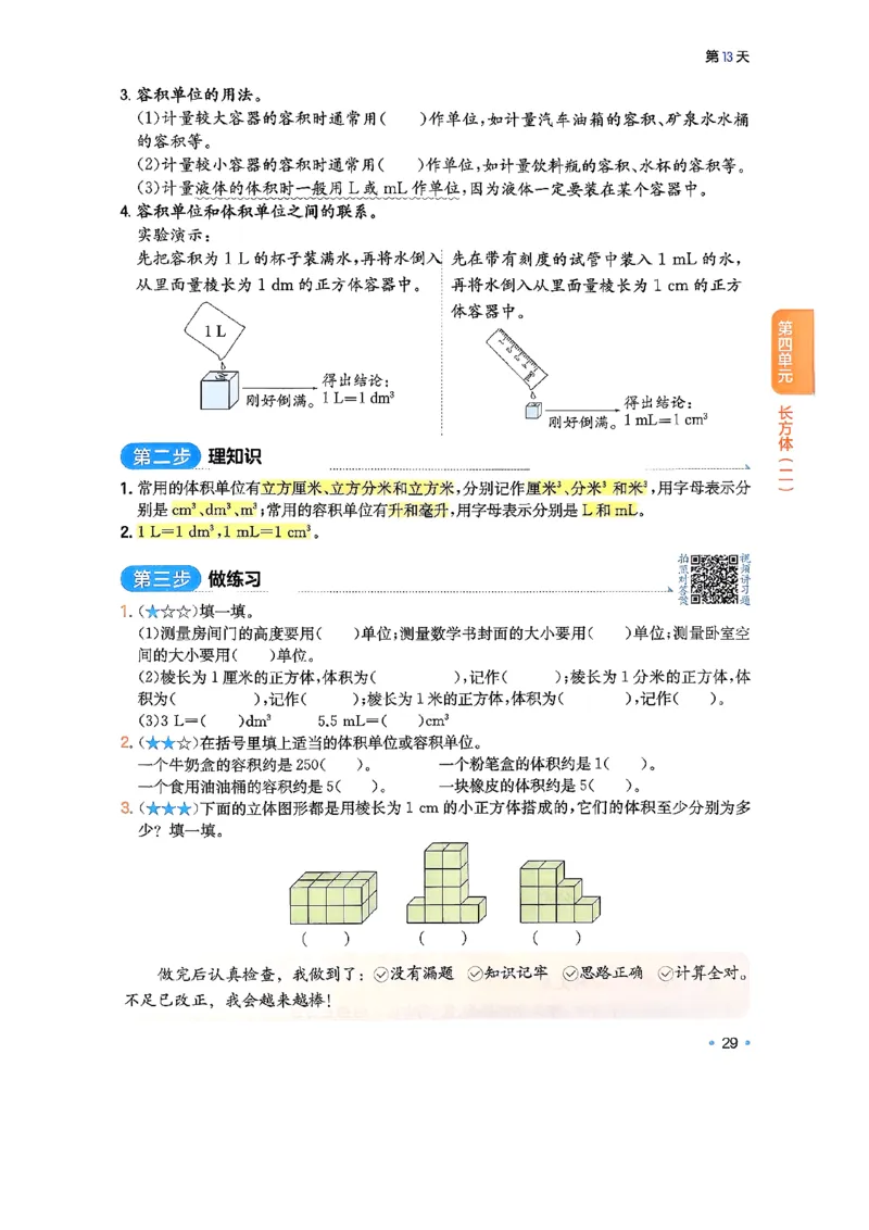 北师大5_2026春小学教辅大合集_4-26春《一本》系列_26春《一本预备》系列_26春数学北师版《一本预备》下册_26春《一本预备新下册》数学BS5下
