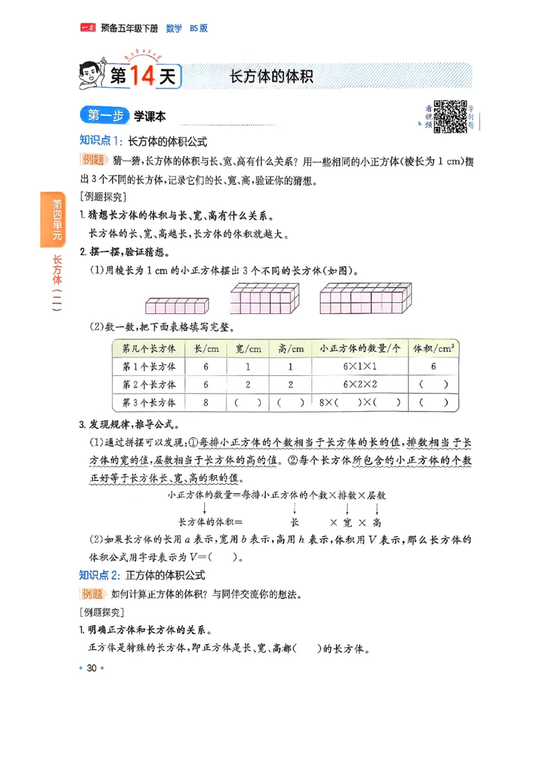 北师大5_2026春小学教辅大合集_4-26春《一本》系列_26春《一本预备》系列_26春数学北师版《一本预备》下册_26春《一本预备新下册》数学BS5下