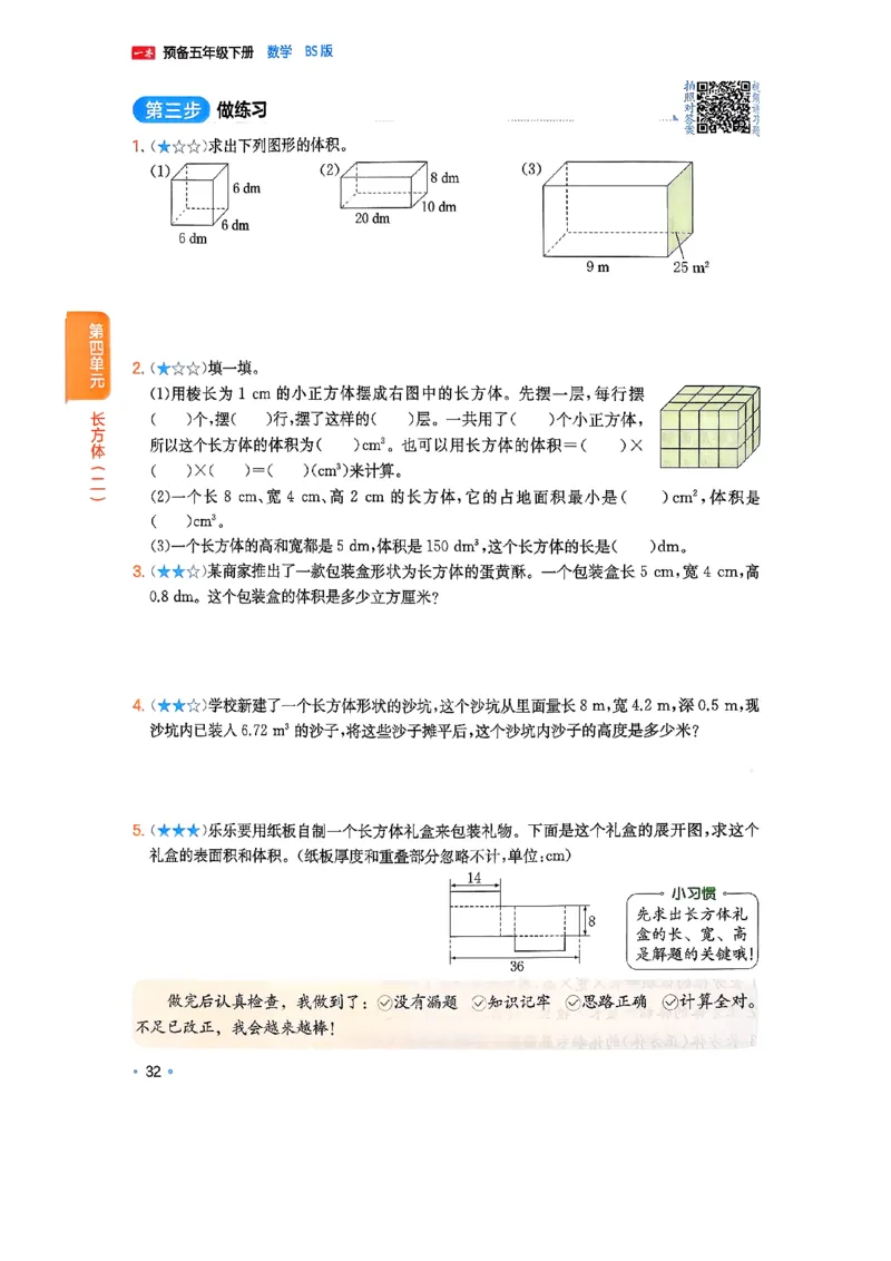 北师大5_2026春小学教辅大合集_4-26春《一本》系列_26春《一本预备》系列_26春数学北师版《一本预备》下册_26春《一本预备新下册》数学BS5下