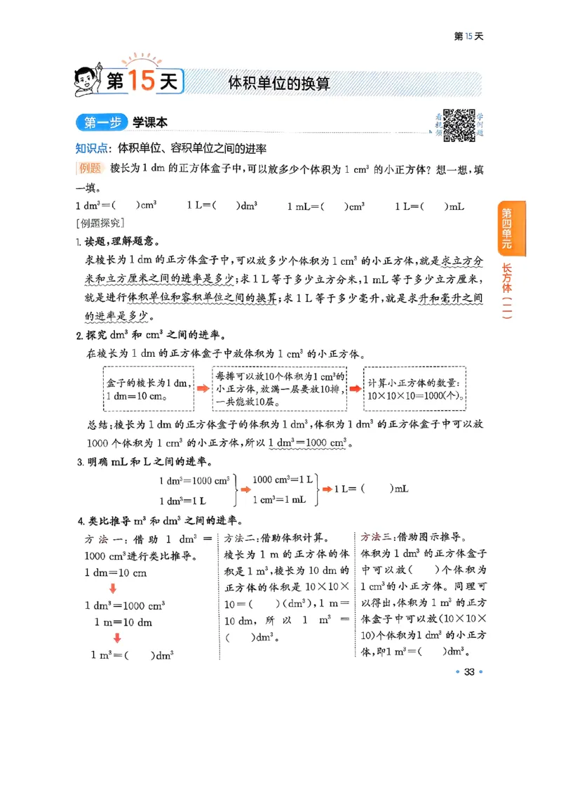 北师大5_2026春小学教辅大合集_4-26春《一本》系列_26春《一本预备》系列_26春数学北师版《一本预备》下册_26春《一本预备新下册》数学BS5下