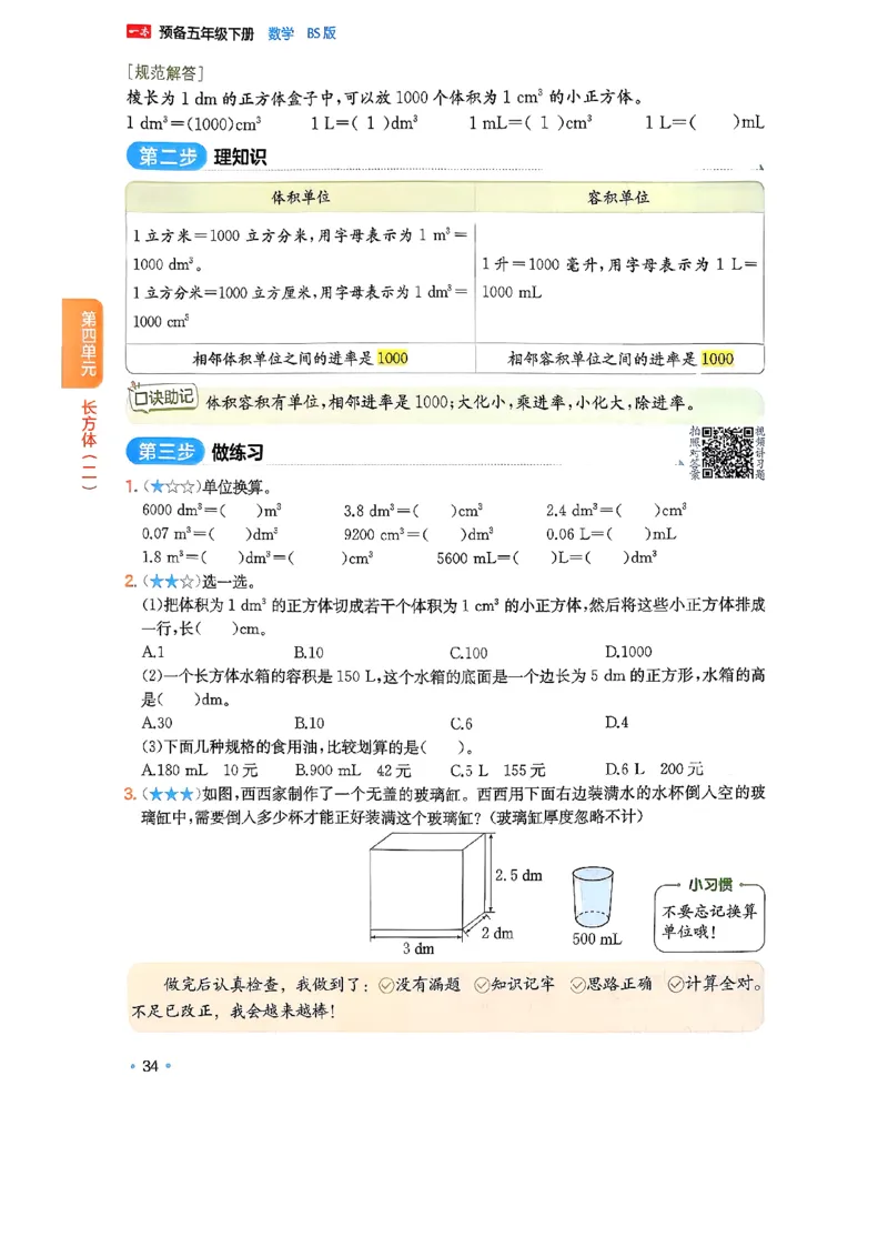北师大5_2026春小学教辅大合集_4-26春《一本》系列_26春《一本预备》系列_26春数学北师版《一本预备》下册_26春《一本预备新下册》数学BS5下