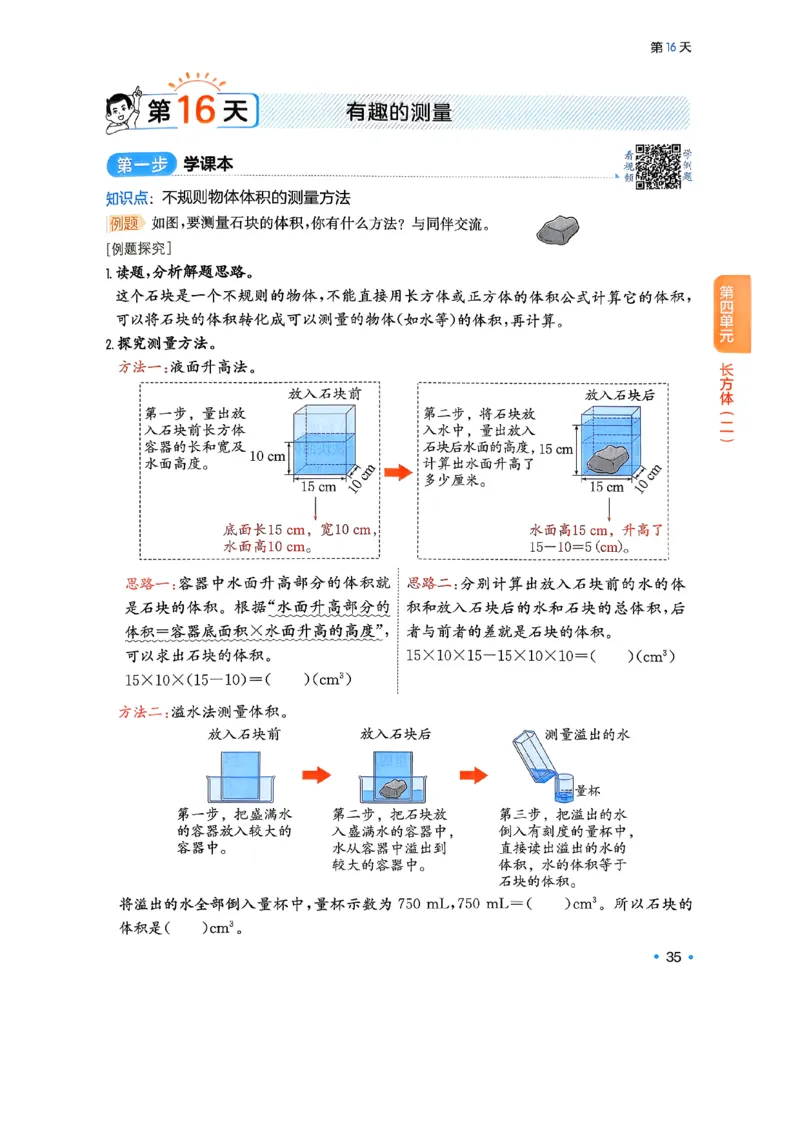 北师大5_2026春小学教辅大合集_4-26春《一本》系列_26春《一本预备》系列_26春数学北师版《一本预备》下册_26春《一本预备新下册》数学BS5下