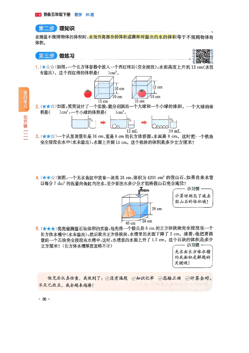 北师大5_2026春小学教辅大合集_4-26春《一本》系列_26春《一本预备》系列_26春数学北师版《一本预备》下册_26春《一本预备新下册》数学BS5下
