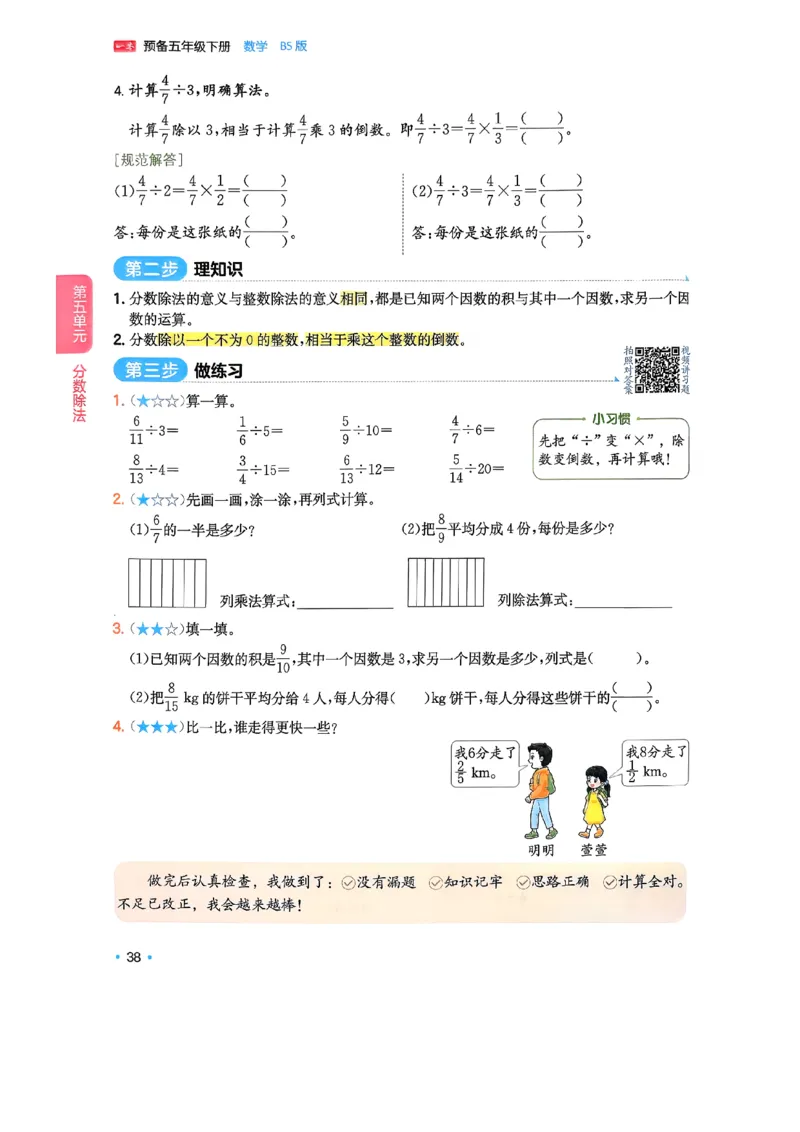 北师大5_2026春小学教辅大合集_4-26春《一本》系列_26春《一本预备》系列_26春数学北师版《一本预备》下册_26春《一本预备新下册》数学BS5下