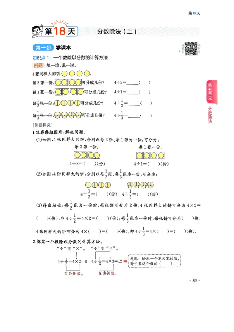 北师大5_2026春小学教辅大合集_4-26春《一本》系列_26春《一本预备》系列_26春数学北师版《一本预备》下册_26春《一本预备新下册》数学BS5下