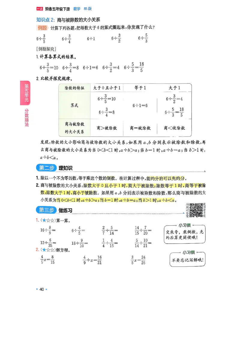 北师大5_2026春小学教辅大合集_4-26春《一本》系列_26春《一本预备》系列_26春数学北师版《一本预备》下册_26春《一本预备新下册》数学BS5下