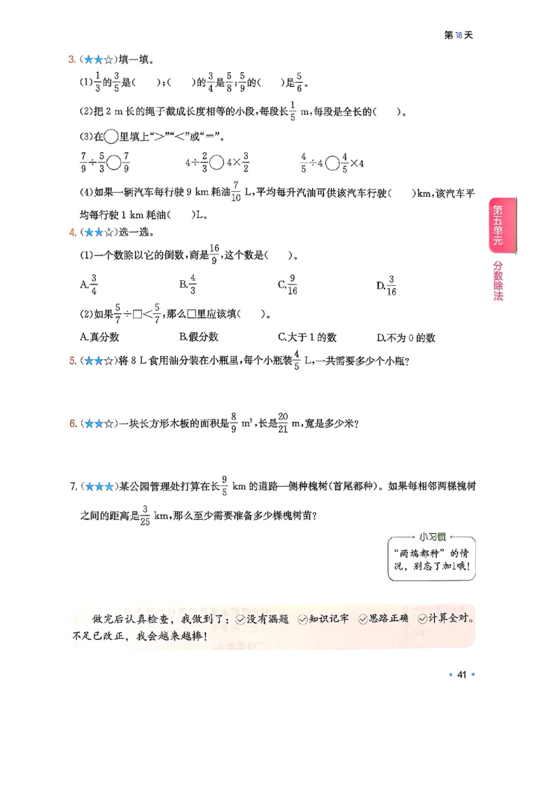 北师大5_2026春小学教辅大合集_4-26春《一本》系列_26春《一本预备》系列_26春数学北师版《一本预备》下册_26春《一本预备新下册》数学BS5下