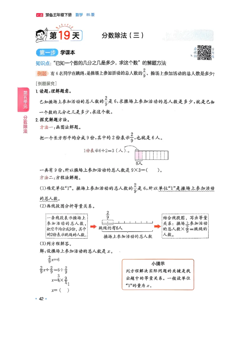 北师大5_2026春小学教辅大合集_4-26春《一本》系列_26春《一本预备》系列_26春数学北师版《一本预备》下册_26春《一本预备新下册》数学BS5下