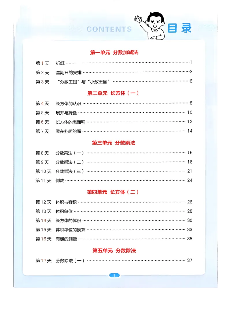 北师大5_2026春小学教辅大合集_4-26春《一本》系列_26春《一本预备》系列_26春数学北师版《一本预备》下册_26春《一本预备新下册》数学BS5下