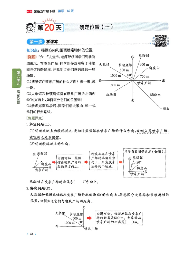 北师大5_2026春小学教辅大合集_4-26春《一本》系列_26春《一本预备》系列_26春数学北师版《一本预备》下册_26春《一本预备新下册》数学BS5下