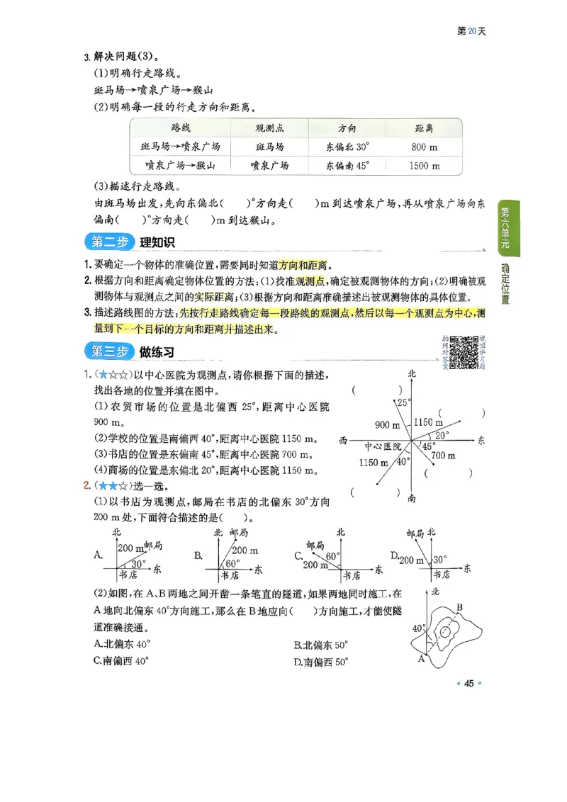 北师大5_2026春小学教辅大合集_4-26春《一本》系列_26春《一本预备》系列_26春数学北师版《一本预备》下册_26春《一本预备新下册》数学BS5下