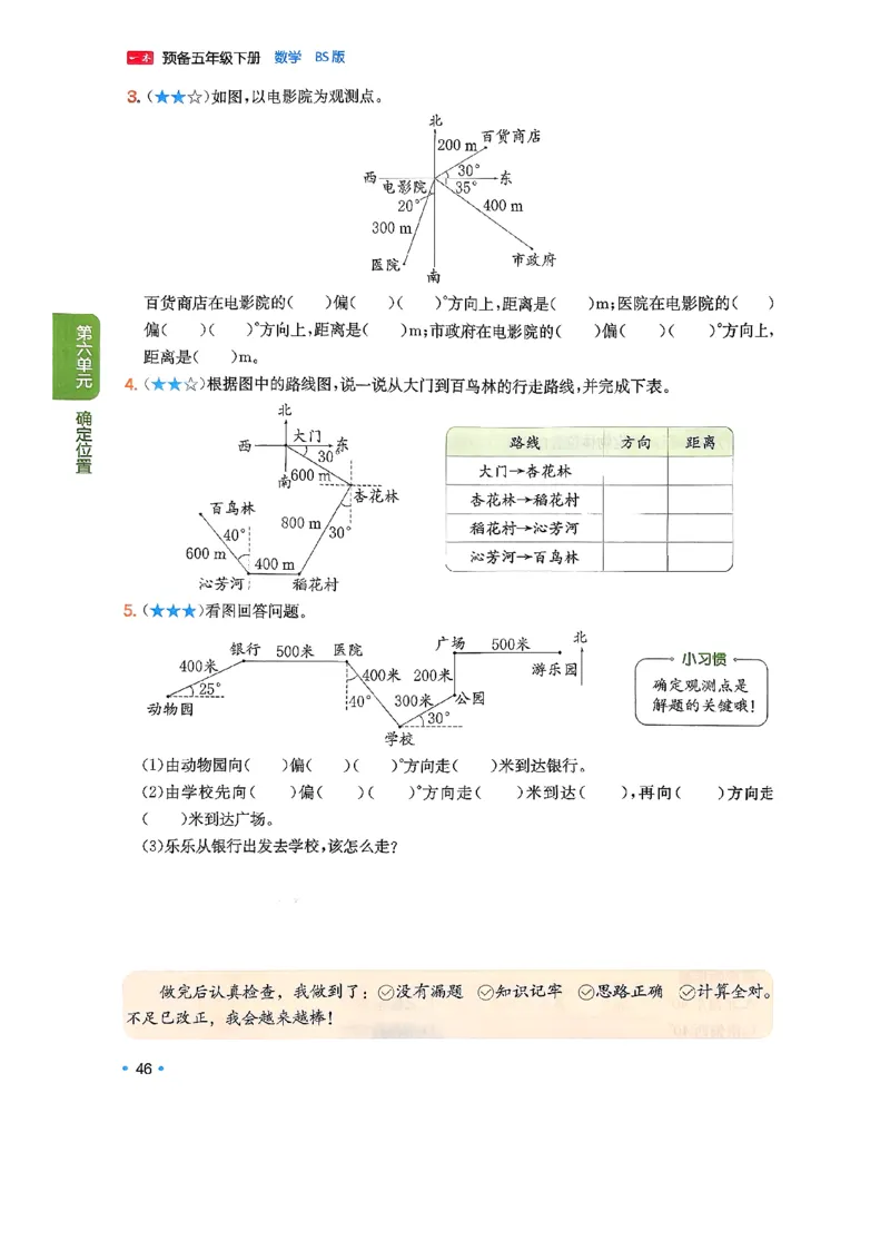 北师大5_2026春小学教辅大合集_4-26春《一本》系列_26春《一本预备》系列_26春数学北师版《一本预备》下册_26春《一本预备新下册》数学BS5下