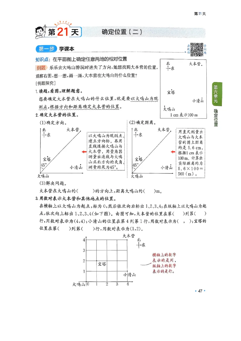北师大5_2026春小学教辅大合集_4-26春《一本》系列_26春《一本预备》系列_26春数学北师版《一本预备》下册_26春《一本预备新下册》数学BS5下