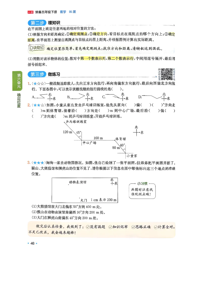 北师大5_2026春小学教辅大合集_4-26春《一本》系列_26春《一本预备》系列_26春数学北师版《一本预备》下册_26春《一本预备新下册》数学BS5下