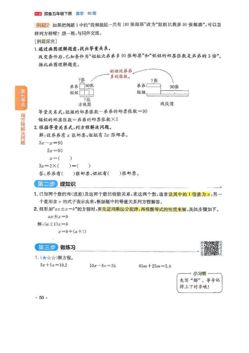 北师大5_2026春小学教辅大合集_4-26春《一本》系列_26春《一本预备》系列_26春数学北师版《一本预备》下册_26春《一本预备新下册》数学BS5下