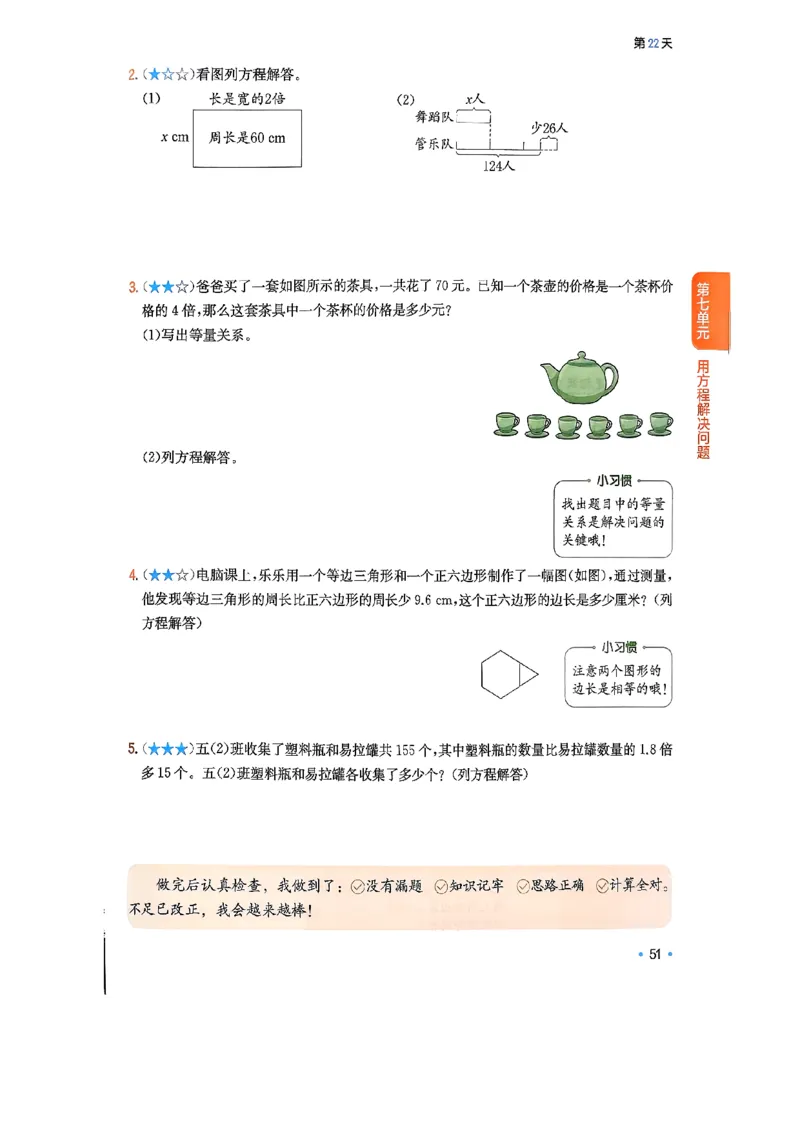 北师大5_2026春小学教辅大合集_4-26春《一本》系列_26春《一本预备》系列_26春数学北师版《一本预备》下册_26春《一本预备新下册》数学BS5下