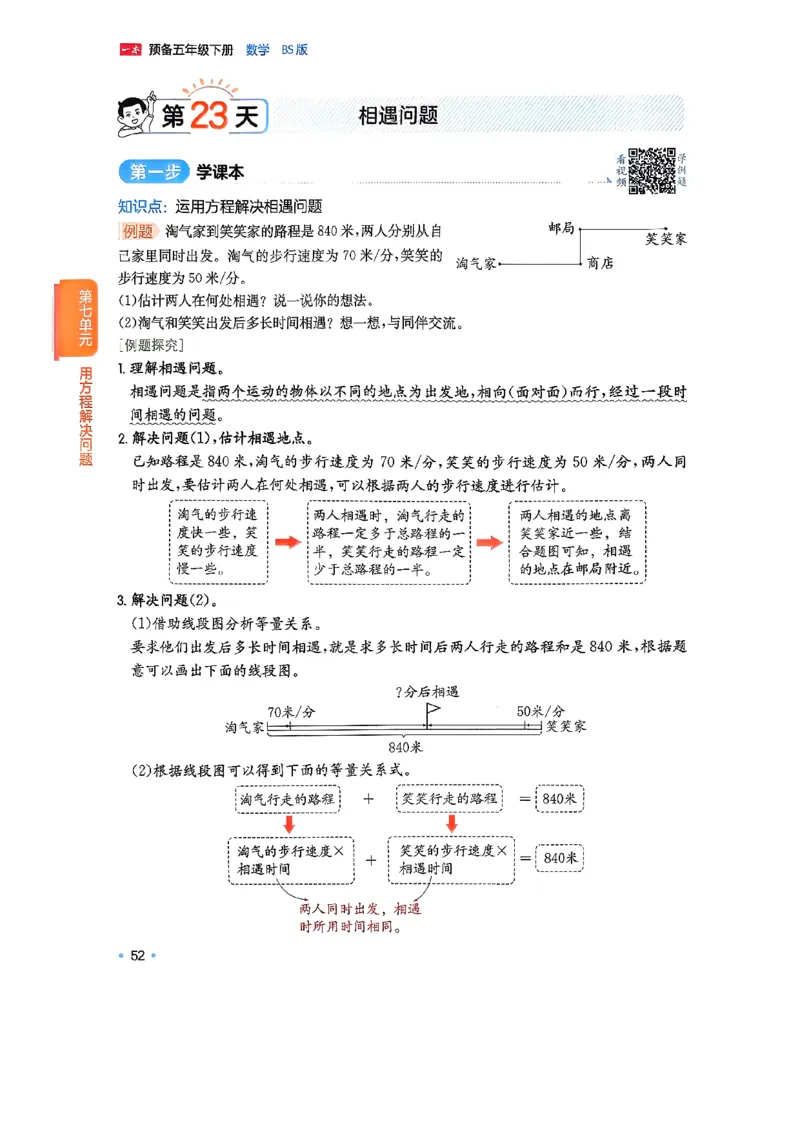 北师大5_2026春小学教辅大合集_4-26春《一本》系列_26春《一本预备》系列_26春数学北师版《一本预备》下册_26春《一本预备新下册》数学BS5下