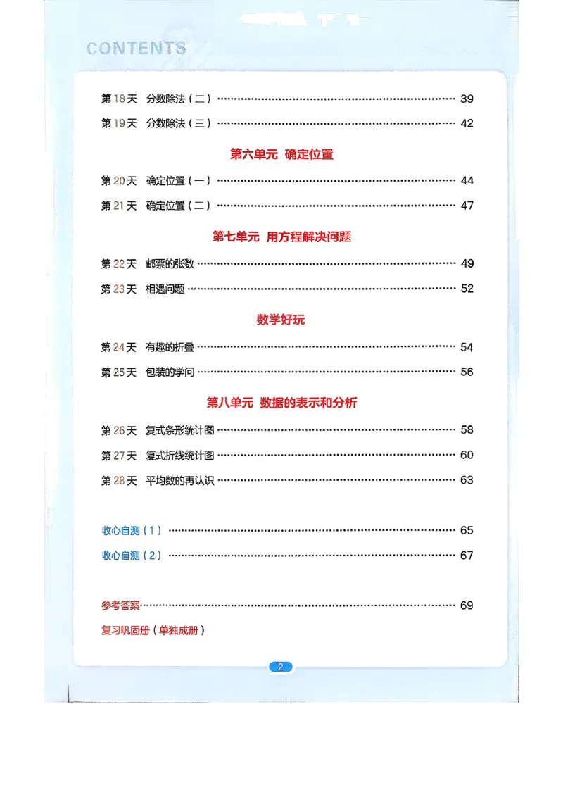 北师大5_2026春小学教辅大合集_4-26春《一本》系列_26春《一本预备》系列_26春数学北师版《一本预备》下册_26春《一本预备新下册》数学BS5下