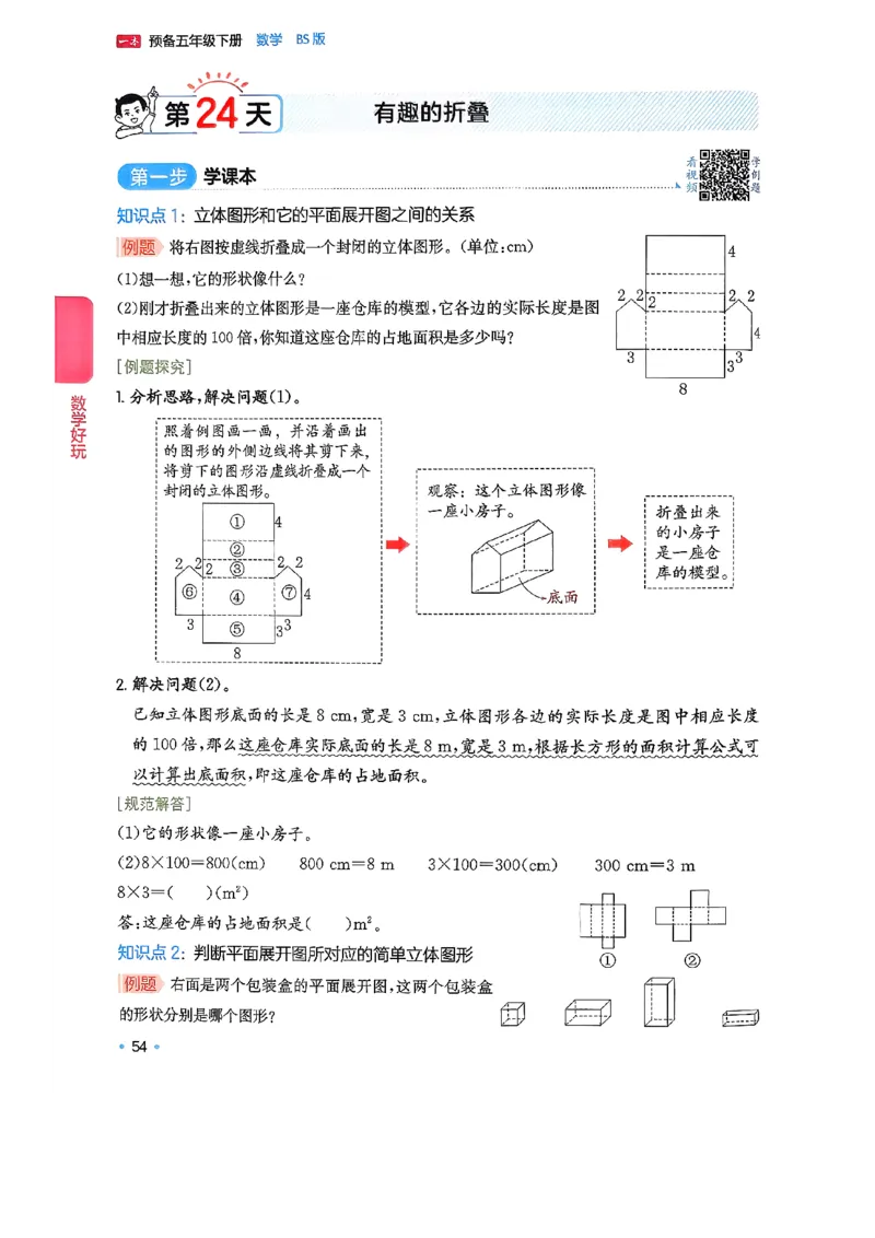 北师大5_2026春小学教辅大合集_4-26春《一本》系列_26春《一本预备》系列_26春数学北师版《一本预备》下册_26春《一本预备新下册》数学BS5下