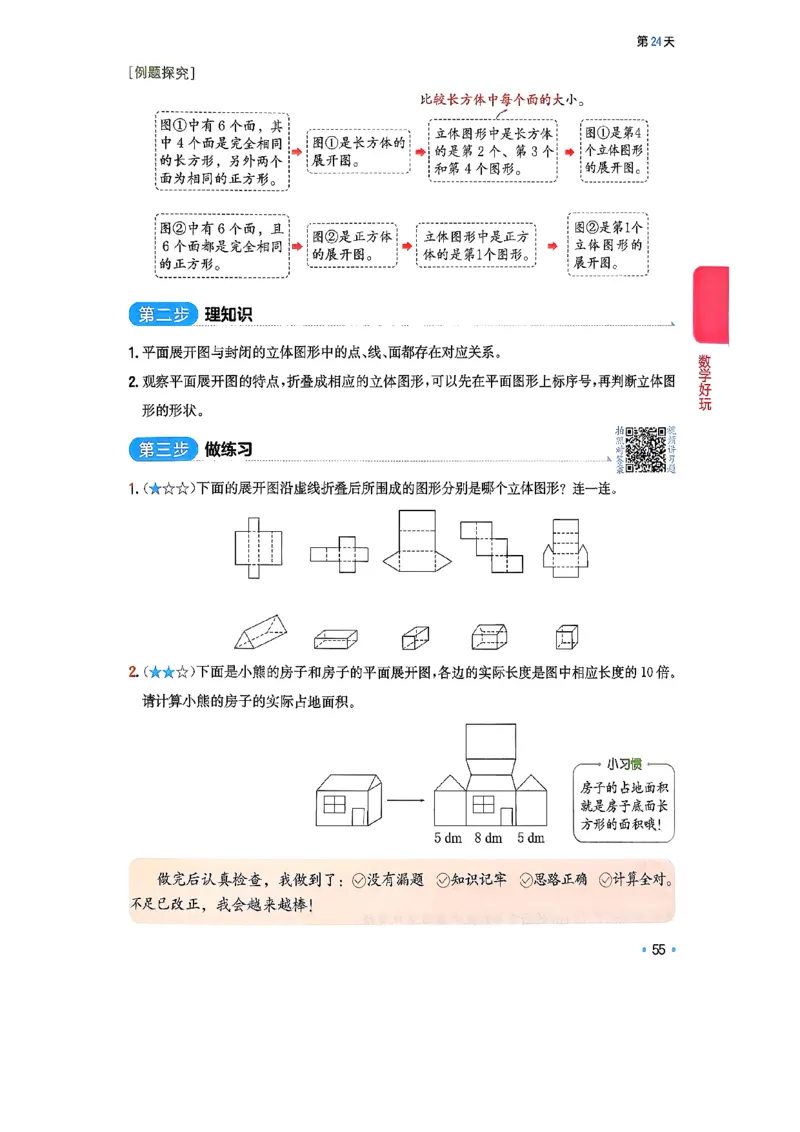 北师大5_2026春小学教辅大合集_4-26春《一本》系列_26春《一本预备》系列_26春数学北师版《一本预备》下册_26春《一本预备新下册》数学BS5下