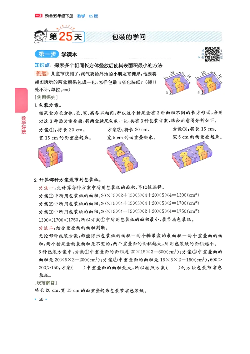 北师大5_2026春小学教辅大合集_4-26春《一本》系列_26春《一本预备》系列_26春数学北师版《一本预备》下册_26春《一本预备新下册》数学BS5下
