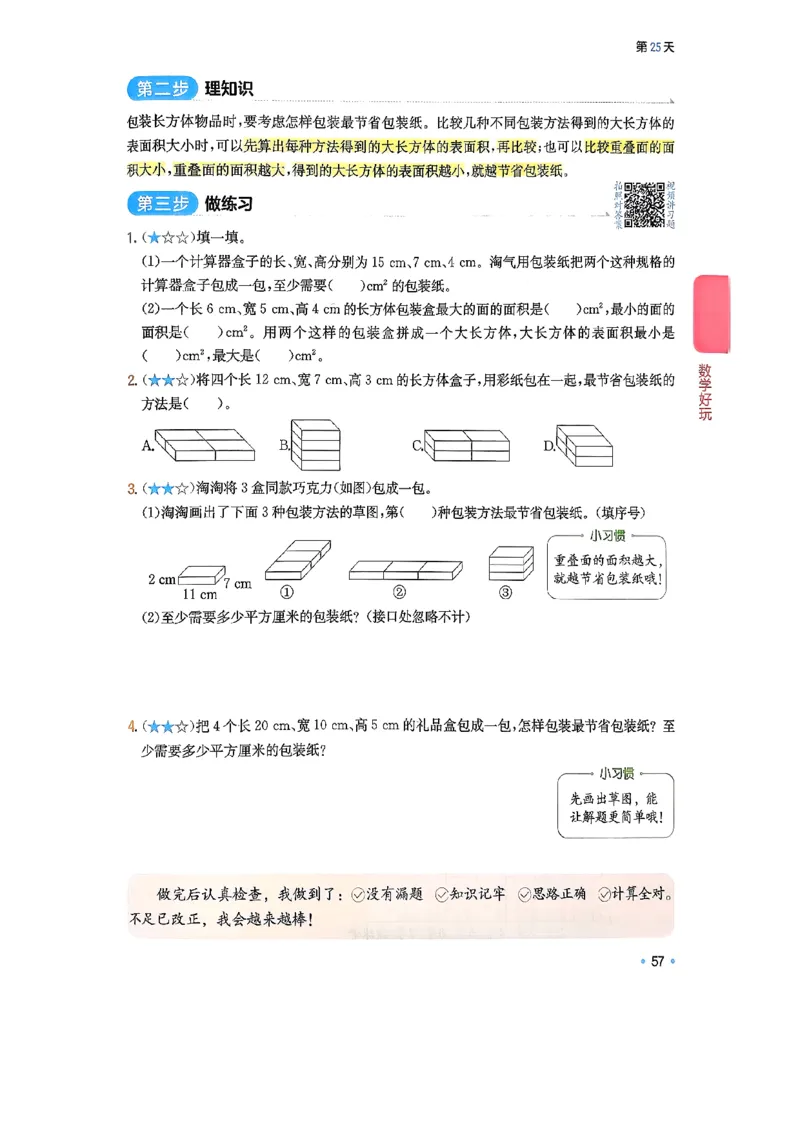 北师大5_2026春小学教辅大合集_4-26春《一本》系列_26春《一本预备》系列_26春数学北师版《一本预备》下册_26春《一本预备新下册》数学BS5下