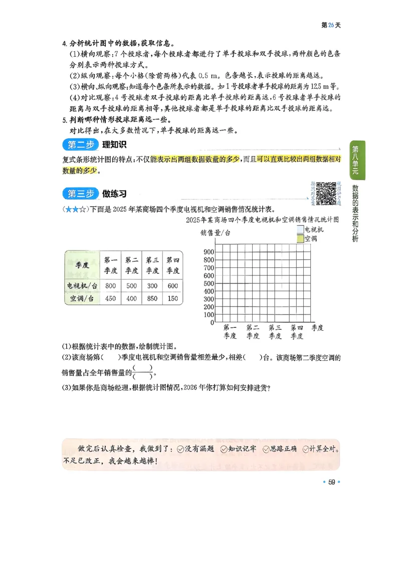 北师大5_2026春小学教辅大合集_4-26春《一本》系列_26春《一本预备》系列_26春数学北师版《一本预备》下册_26春《一本预备新下册》数学BS5下
