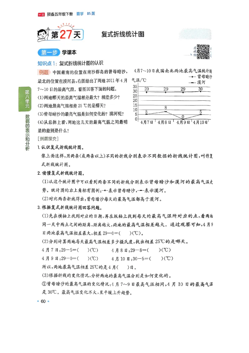 北师大5_2026春小学教辅大合集_4-26春《一本》系列_26春《一本预备》系列_26春数学北师版《一本预备》下册_26春《一本预备新下册》数学BS5下