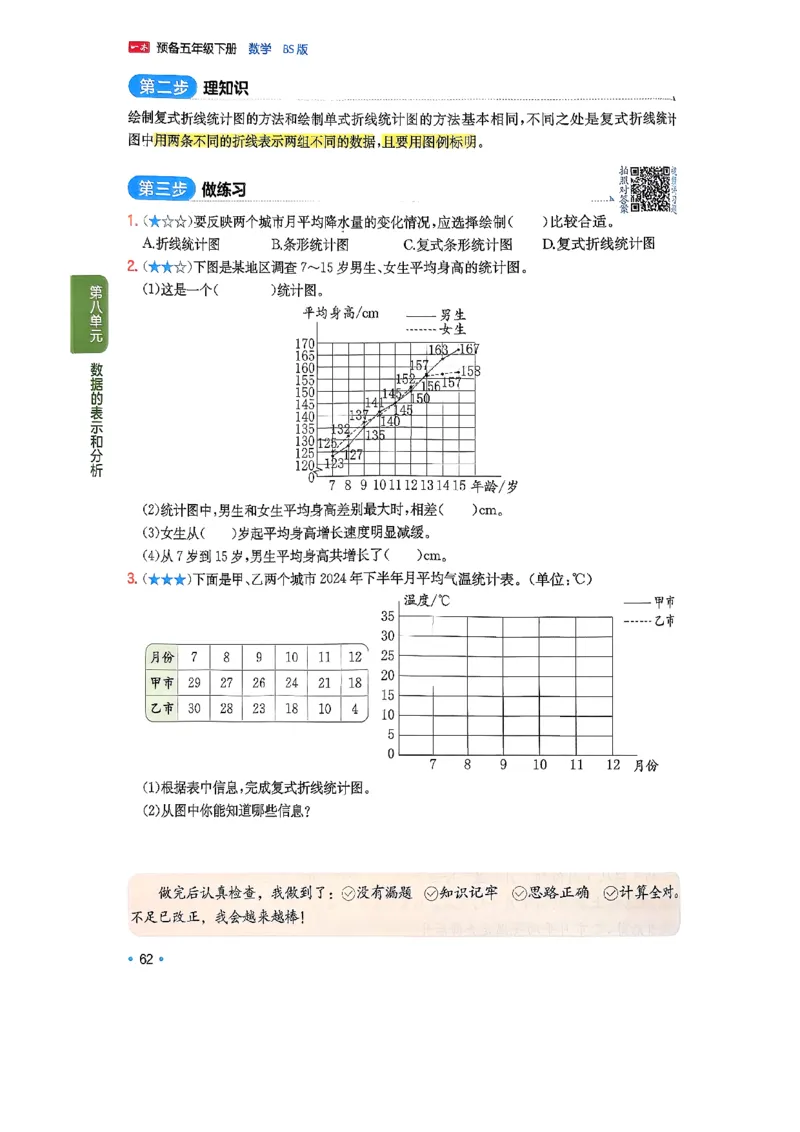 北师大5_2026春小学教辅大合集_4-26春《一本》系列_26春《一本预备》系列_26春数学北师版《一本预备》下册_26春《一本预备新下册》数学BS5下