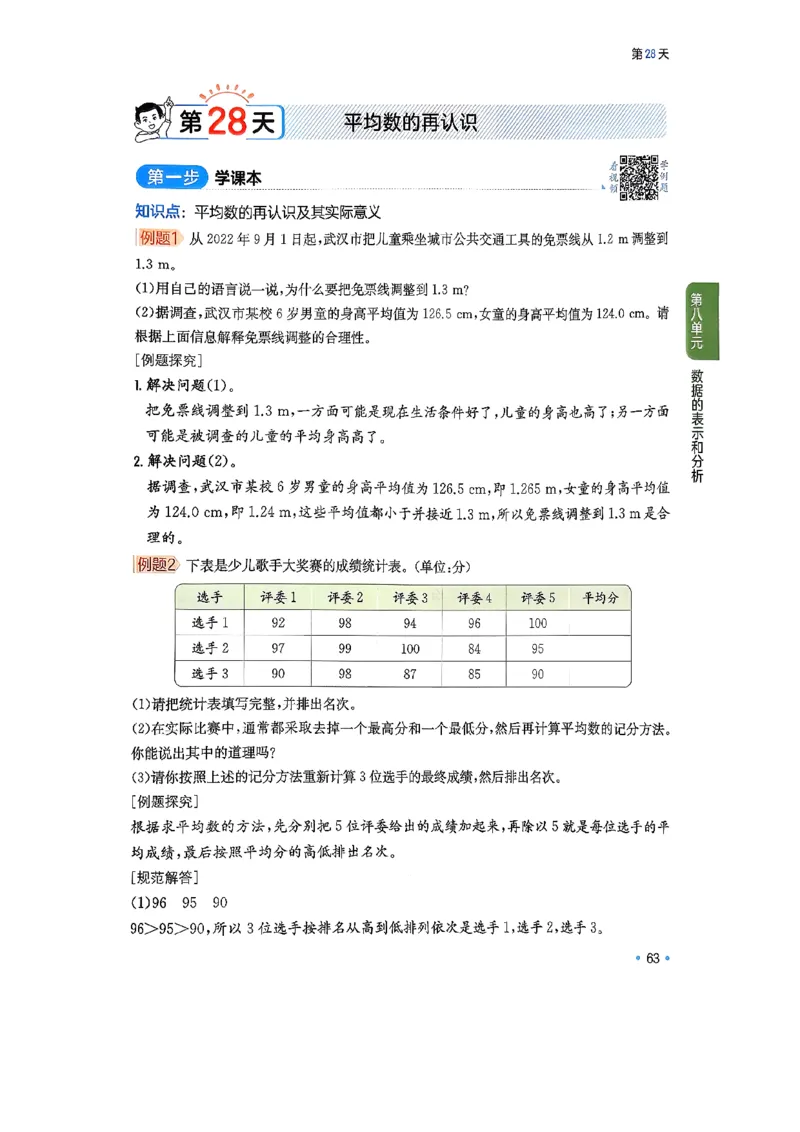 北师大5_2026春小学教辅大合集_4-26春《一本》系列_26春《一本预备》系列_26春数学北师版《一本预备》下册_26春《一本预备新下册》数学BS5下