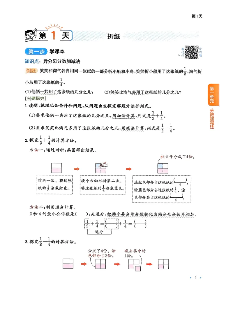北师大5_2026春小学教辅大合集_4-26春《一本》系列_26春《一本预备》系列_26春数学北师版《一本预备》下册_26春《一本预备新下册》数学BS5下