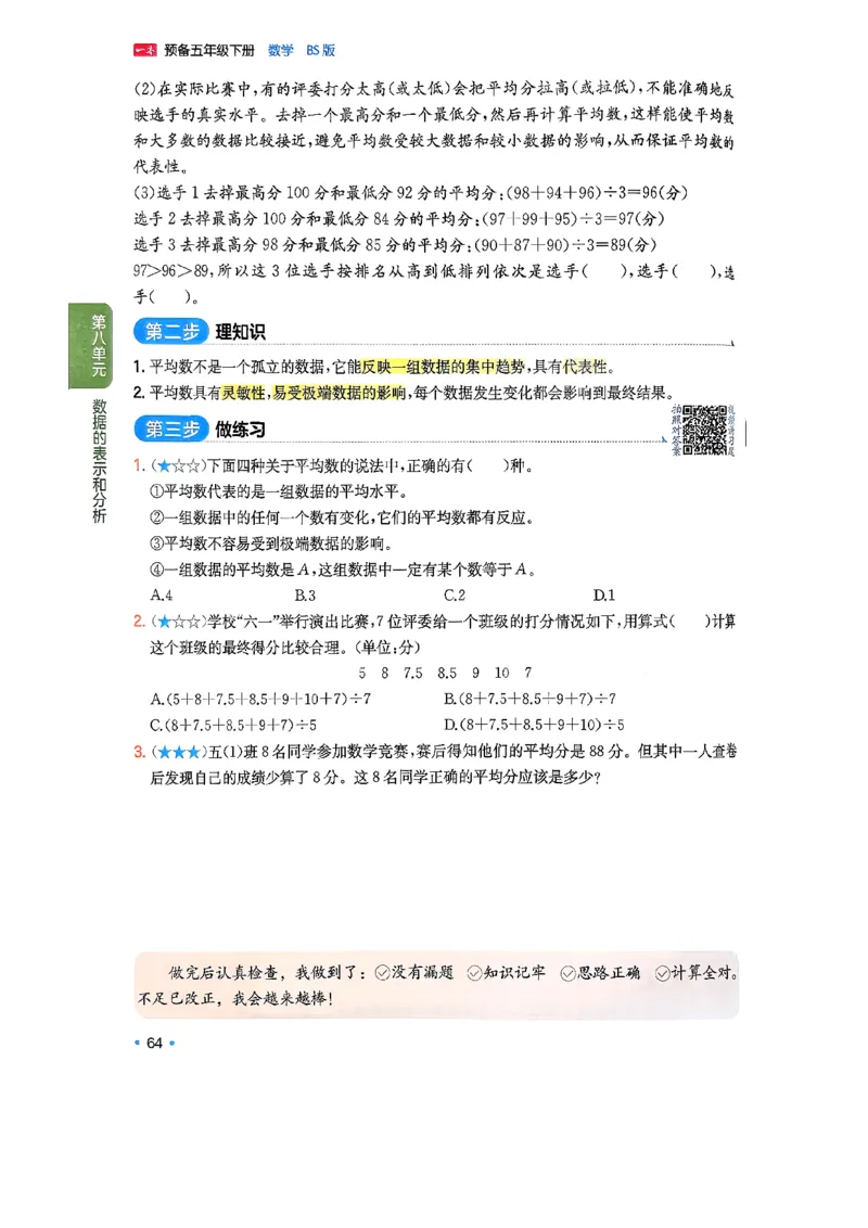 北师大5_2026春小学教辅大合集_4-26春《一本》系列_26春《一本预备》系列_26春数学北师版《一本预备》下册_26春《一本预备新下册》数学BS5下