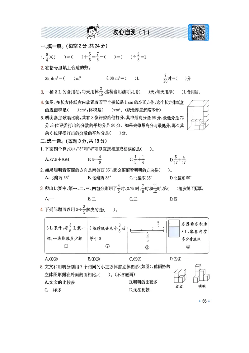 北师大5_2026春小学教辅大合集_4-26春《一本》系列_26春《一本预备》系列_26春数学北师版《一本预备》下册_26春《一本预备新下册》数学BS5下