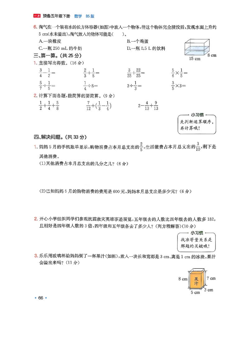 北师大5_2026春小学教辅大合集_4-26春《一本》系列_26春《一本预备》系列_26春数学北师版《一本预备》下册_26春《一本预备新下册》数学BS5下