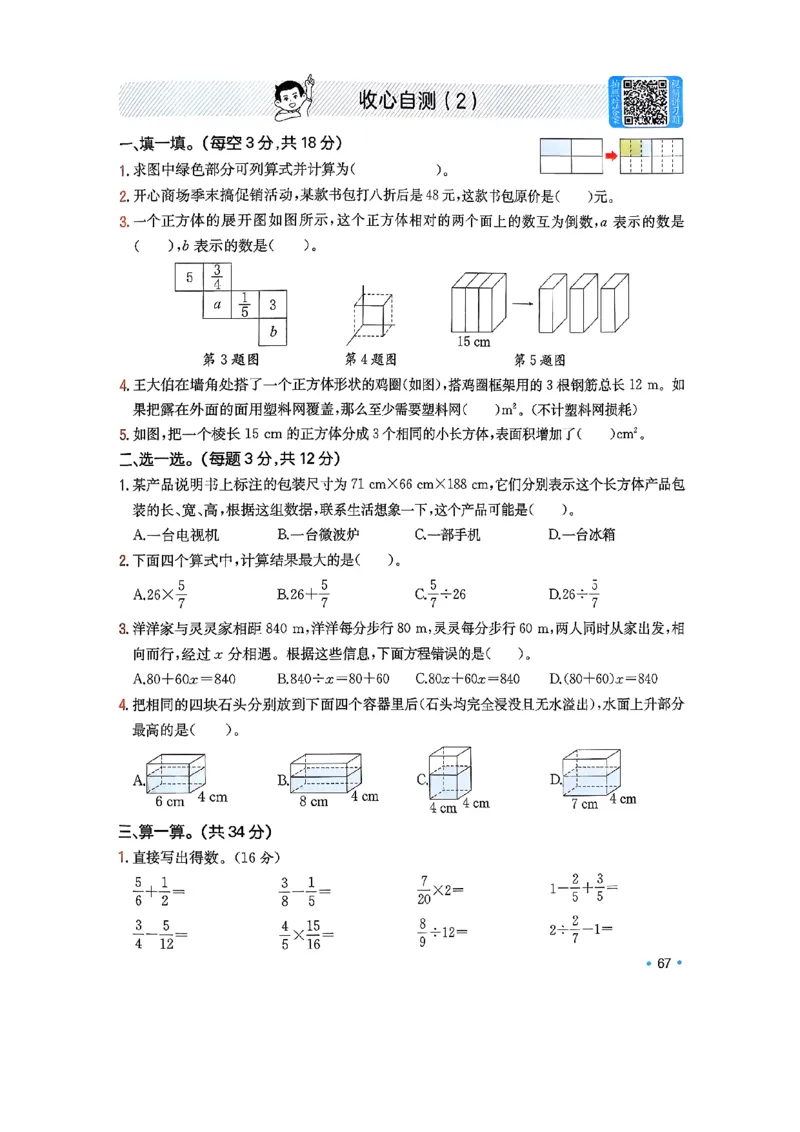 北师大5_2026春小学教辅大合集_4-26春《一本》系列_26春《一本预备》系列_26春数学北师版《一本预备》下册_26春《一本预备新下册》数学BS5下