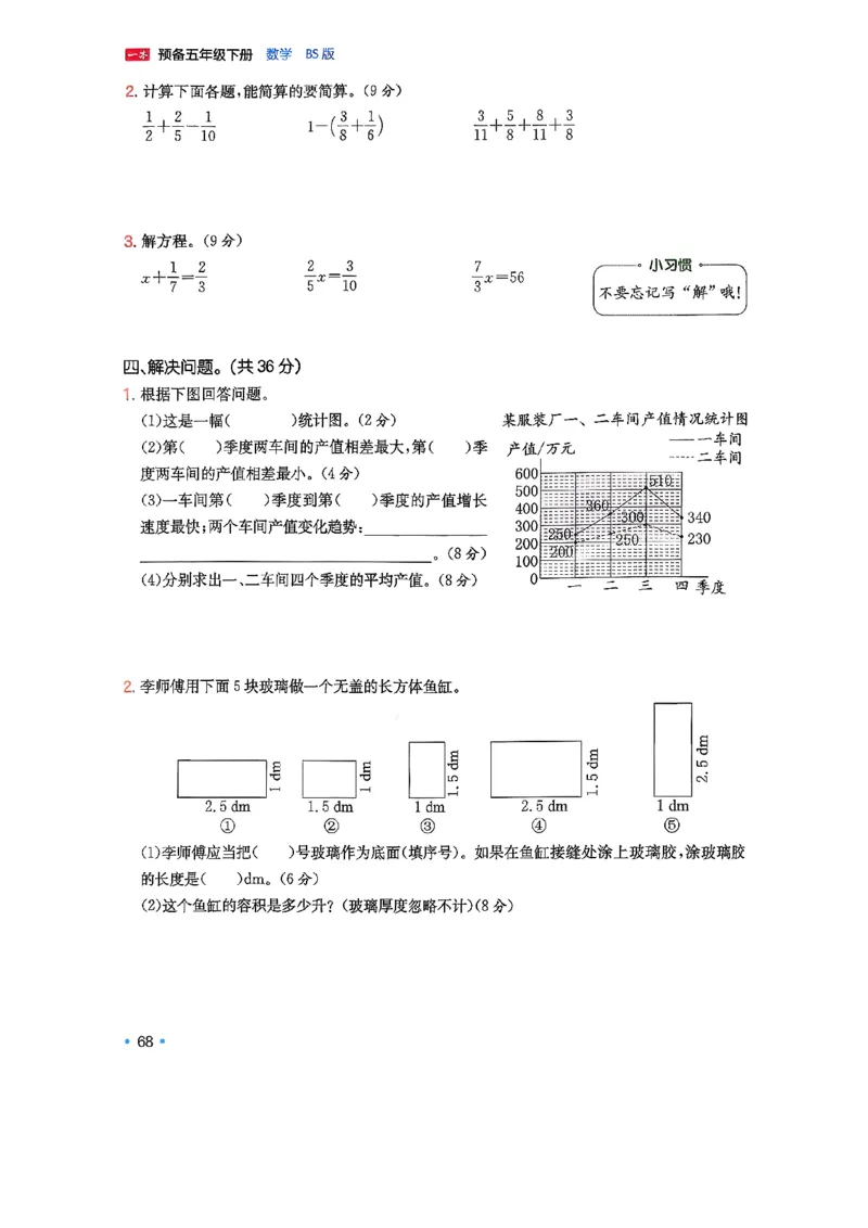 北师大5_2026春小学教辅大合集_4-26春《一本》系列_26春《一本预备》系列_26春数学北师版《一本预备》下册_26春《一本预备新下册》数学BS5下