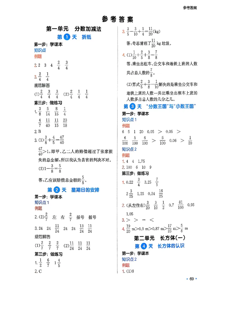 北师大5_2026春小学教辅大合集_4-26春《一本》系列_26春《一本预备》系列_26春数学北师版《一本预备》下册_26春《一本预备新下册》数学BS5下