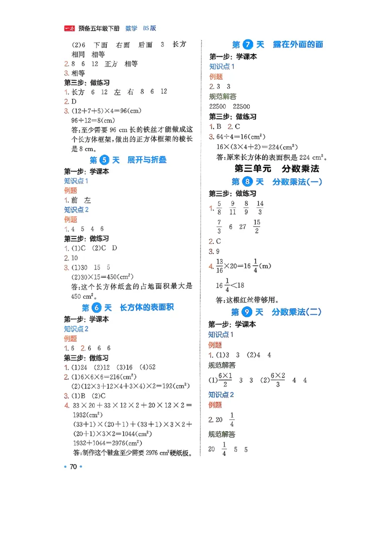 北师大5_2026春小学教辅大合集_4-26春《一本》系列_26春《一本预备》系列_26春数学北师版《一本预备》下册_26春《一本预备新下册》数学BS5下