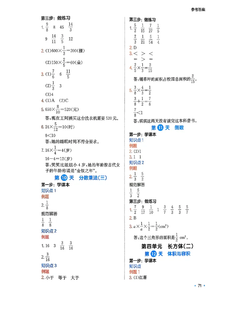 北师大5_2026春小学教辅大合集_4-26春《一本》系列_26春《一本预备》系列_26春数学北师版《一本预备》下册_26春《一本预备新下册》数学BS5下
