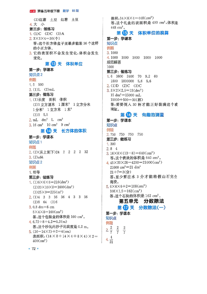 北师大5_2026春小学教辅大合集_4-26春《一本》系列_26春《一本预备》系列_26春数学北师版《一本预备》下册_26春《一本预备新下册》数学BS5下