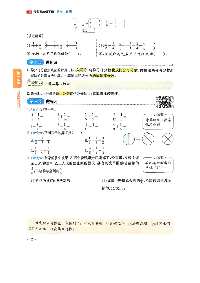 北师大5_2026春小学教辅大合集_4-26春《一本》系列_26春《一本预备》系列_26春数学北师版《一本预备》下册_26春《一本预备新下册》数学BS5下