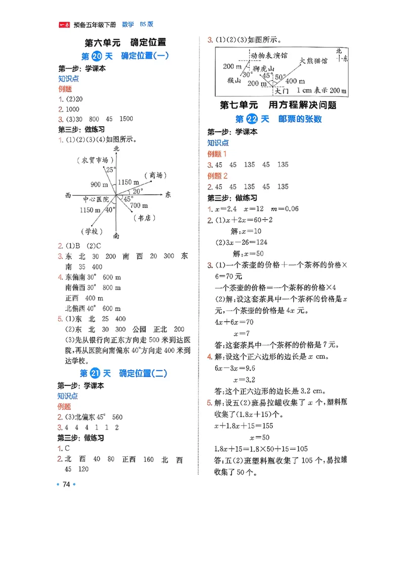 北师大5_2026春小学教辅大合集_4-26春《一本》系列_26春《一本预备》系列_26春数学北师版《一本预备》下册_26春《一本预备新下册》数学BS5下