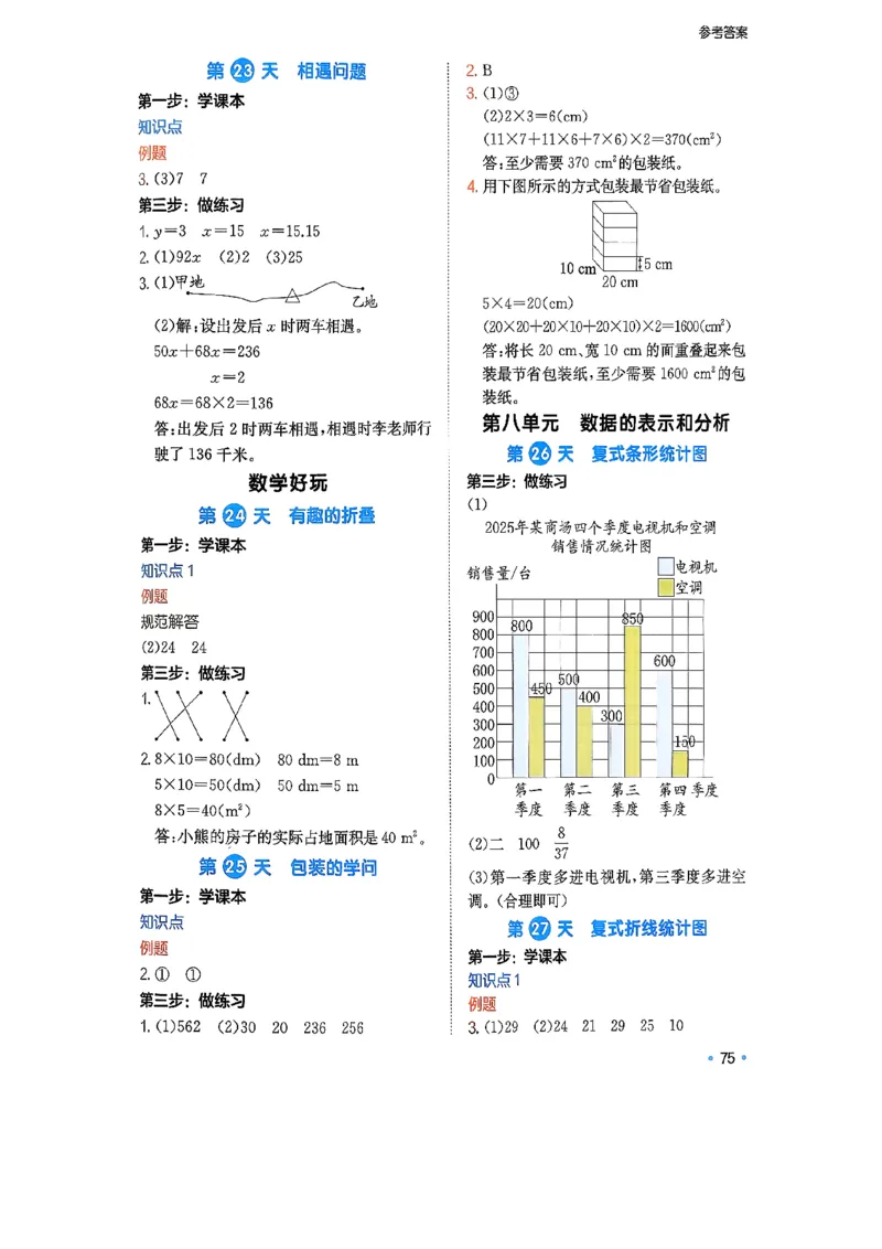 北师大5_2026春小学教辅大合集_4-26春《一本》系列_26春《一本预备》系列_26春数学北师版《一本预备》下册_26春《一本预备新下册》数学BS5下