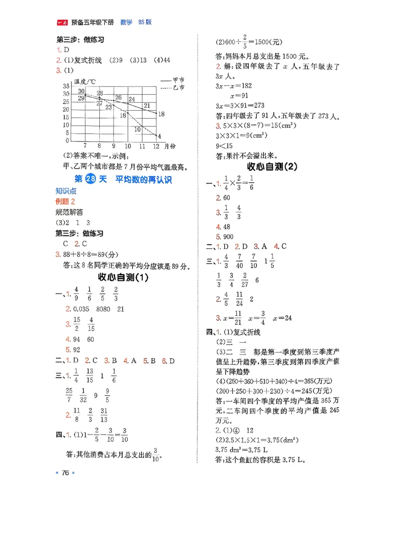 北师大5_2026春小学教辅大合集_4-26春《一本》系列_26春《一本预备》系列_26春数学北师版《一本预备》下册_26春《一本预备新下册》数学BS5下