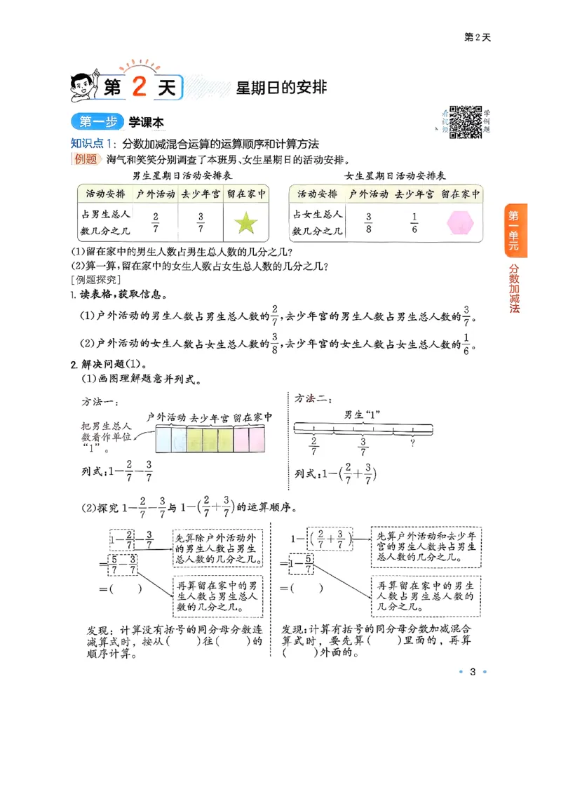 北师大5_2026春小学教辅大合集_4-26春《一本》系列_26春《一本预备》系列_26春数学北师版《一本预备》下册_26春《一本预备新下册》数学BS5下