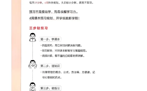 北师大5_2026春小学教辅大合集_4-26春《一本》系列_26春《一本预备》系列_26春数学北师版《一本预备》下册_26春《一本预备新下册》数学BS5下