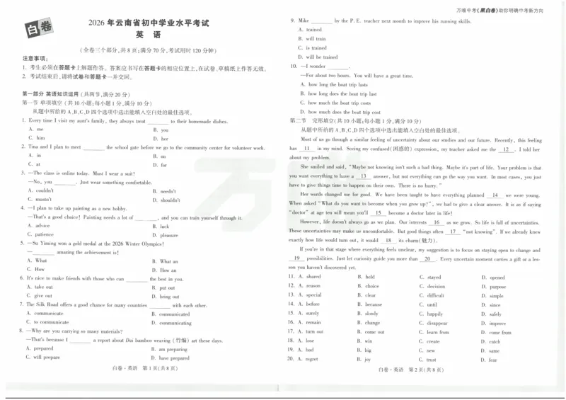 白卷2026年云南省初中学业水平考试英语_2026中考押题卷合集_2026中考黑白卷合集_2026版初中《万唯黑白卷》7科全套（云南）_2026《万唯中考&bull;云南黑白卷》英语