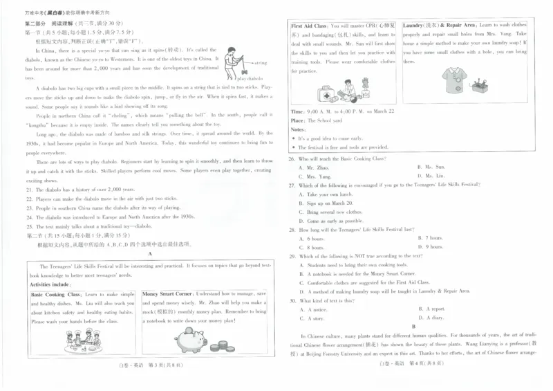 白卷2026年云南省初中学业水平考试英语_2026中考押题卷合集_2026中考黑白卷合集_2026版初中《万唯黑白卷》7科全套（云南）_2026《万唯中考&bull;云南黑白卷》英语